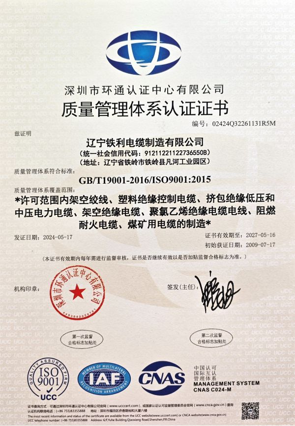 質(zhì)量管理體系認(rèn)證證書.jpg