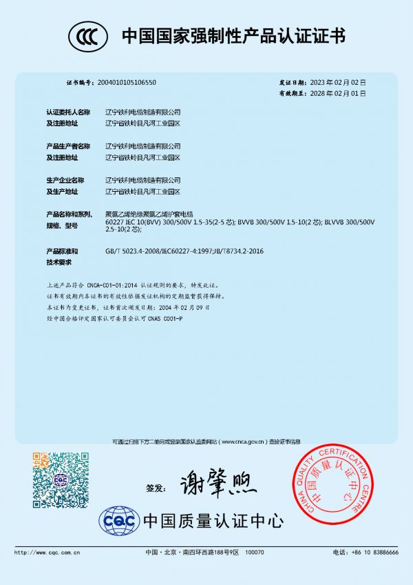 CCC BVV中國國家強(qiáng)制性產(chǎn)品認(rèn)證證書.jpg